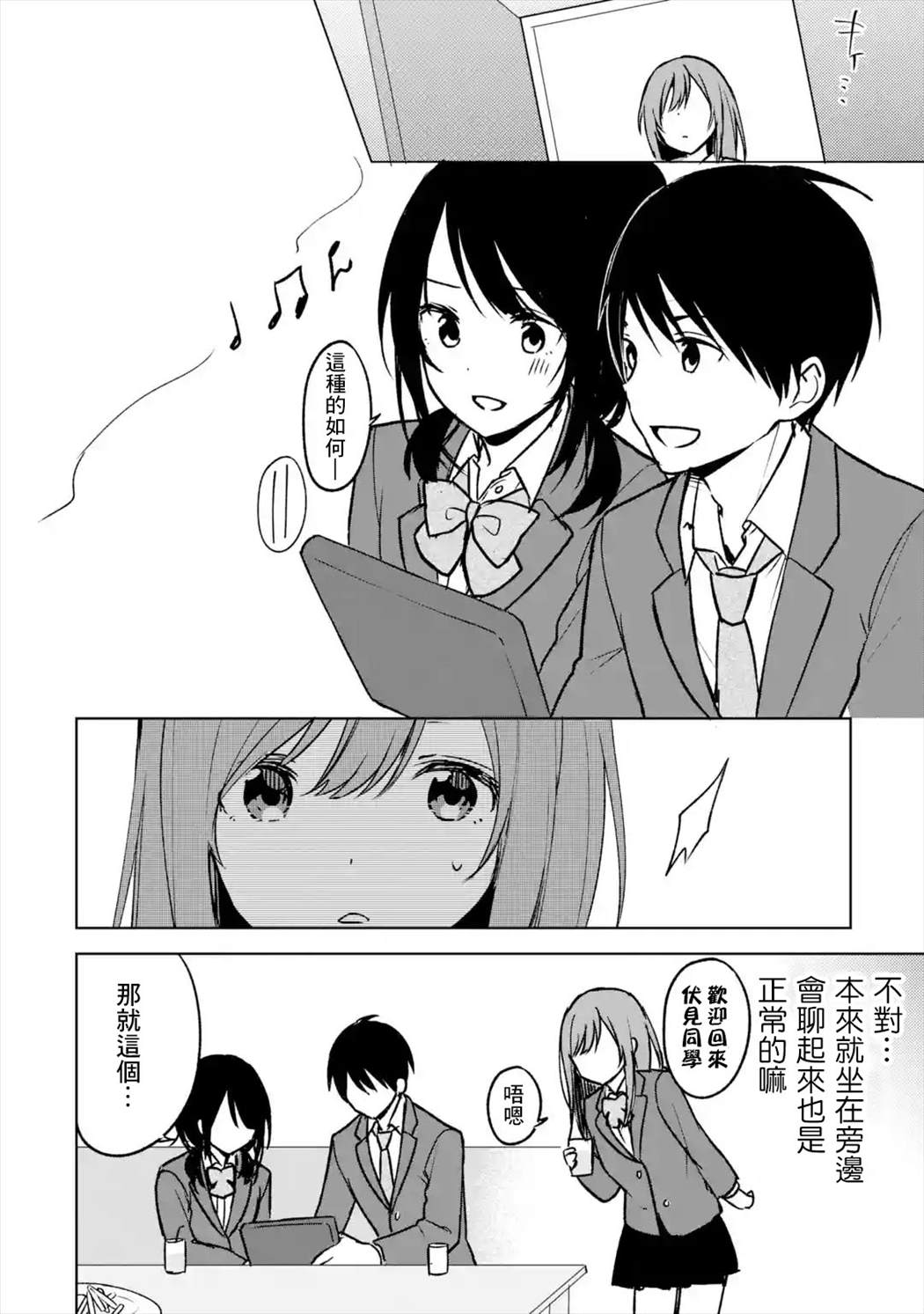 从痴汉手中救下的S级美少女竟然是我的邻座的青梅竹马 第18话 第10页