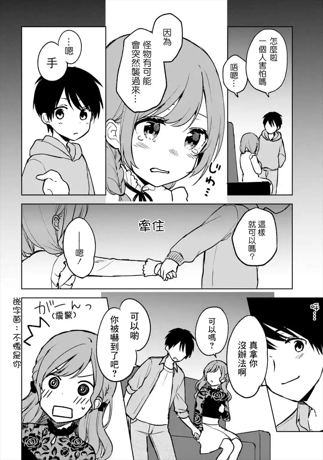 从痴汉手中救下的S级美少女竟然是我的邻座的青梅竹马 第21话 第4页