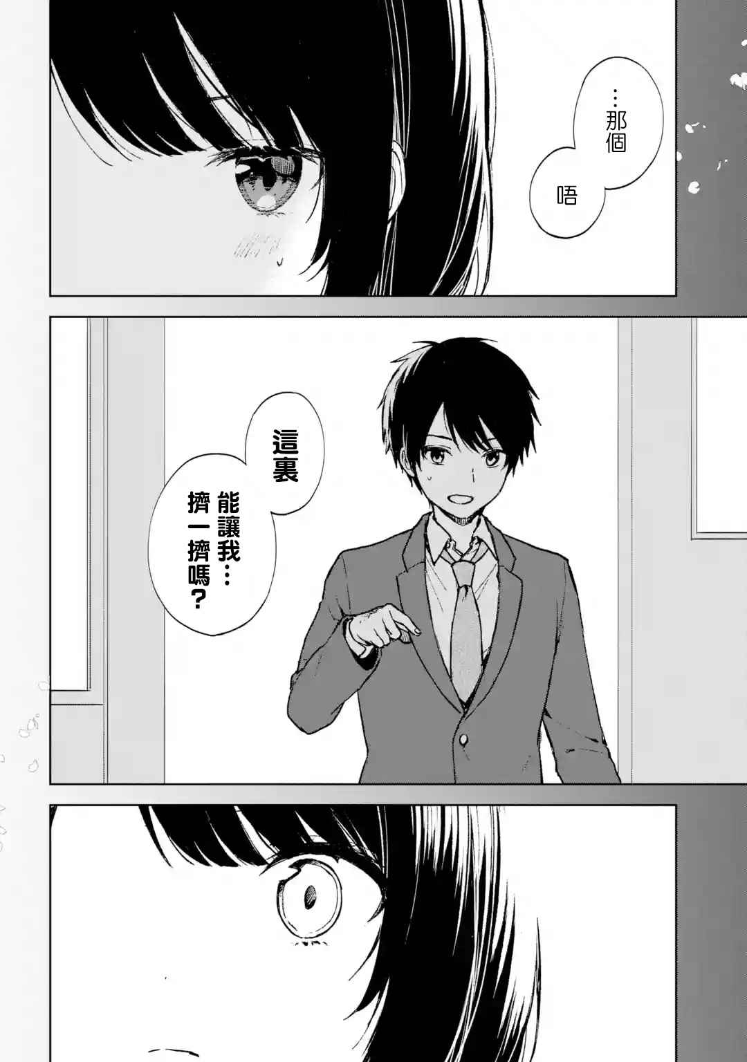 从痴汉手中救下的S级美少女竟然是我的邻座的青梅竹马 第23话 告白 第4页