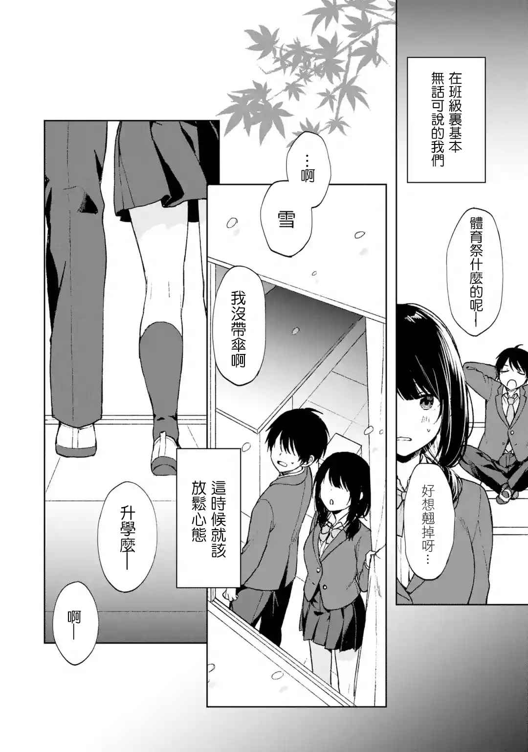 从痴汉手中救下的S级美少女竟然是我的邻座的青梅竹马 第23话 告白 第6页