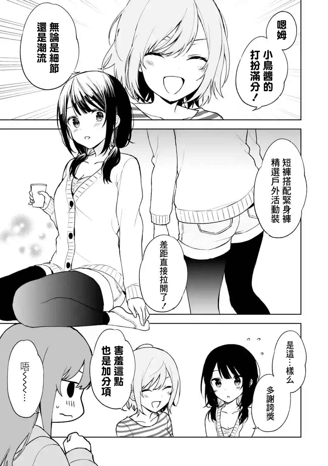 从痴汉手中救下的S级美少女竟然是我的邻座的青梅竹马 第26话 第11页