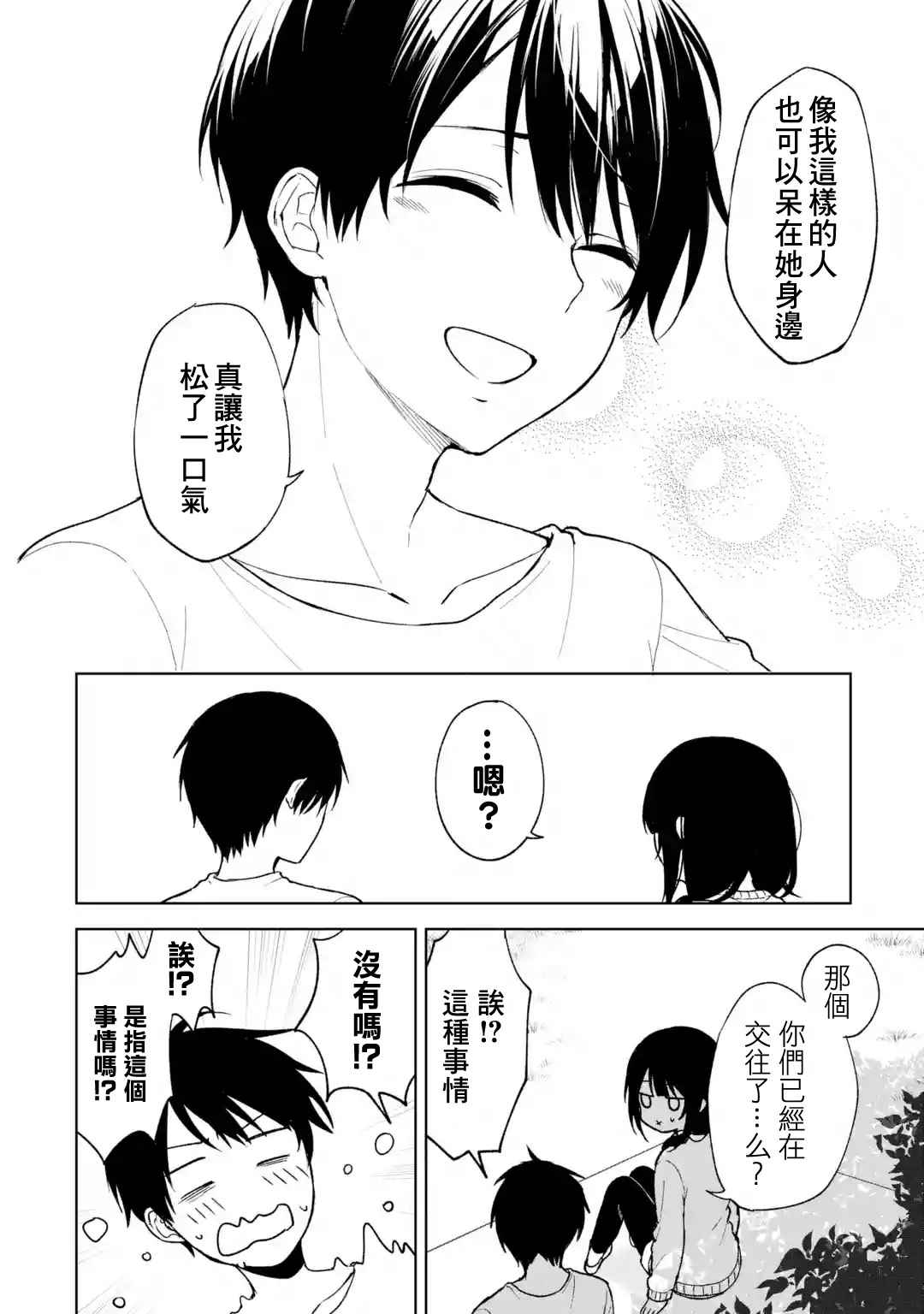 从痴汉手中救下的S级美少女竟然是我的邻座的青梅竹马 第26话 第20页