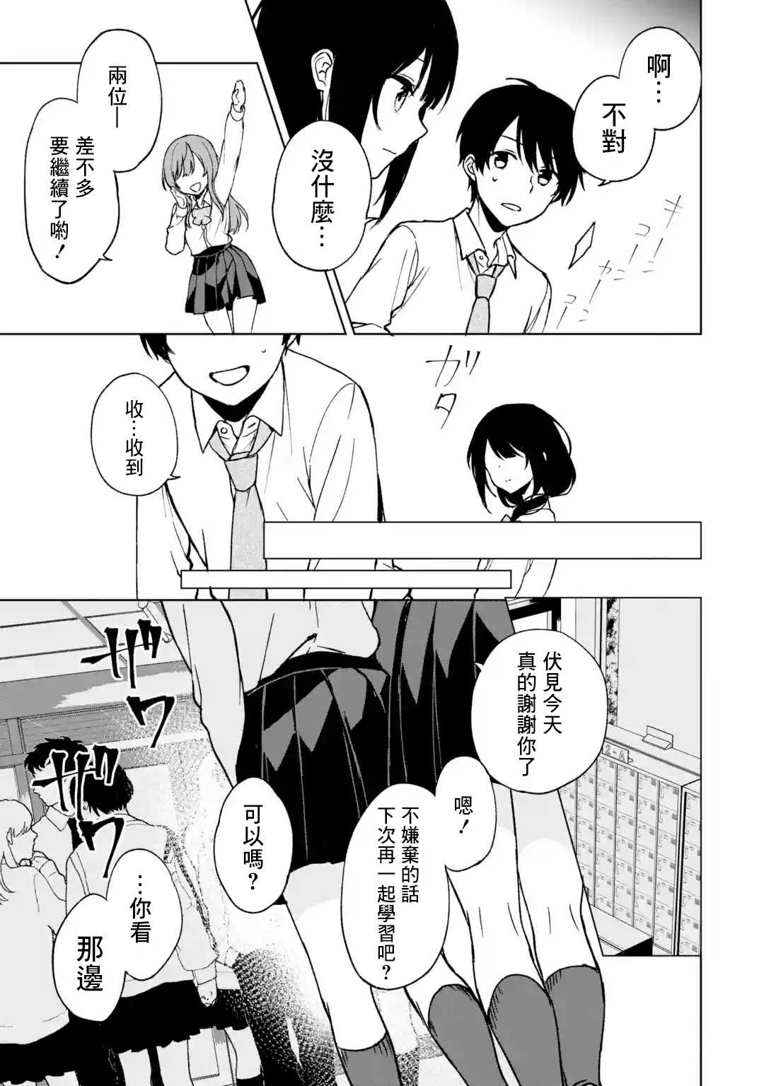 从痴汉手中救下的S级美少女竟然是我的邻座的青梅竹马 第28话 第15页
