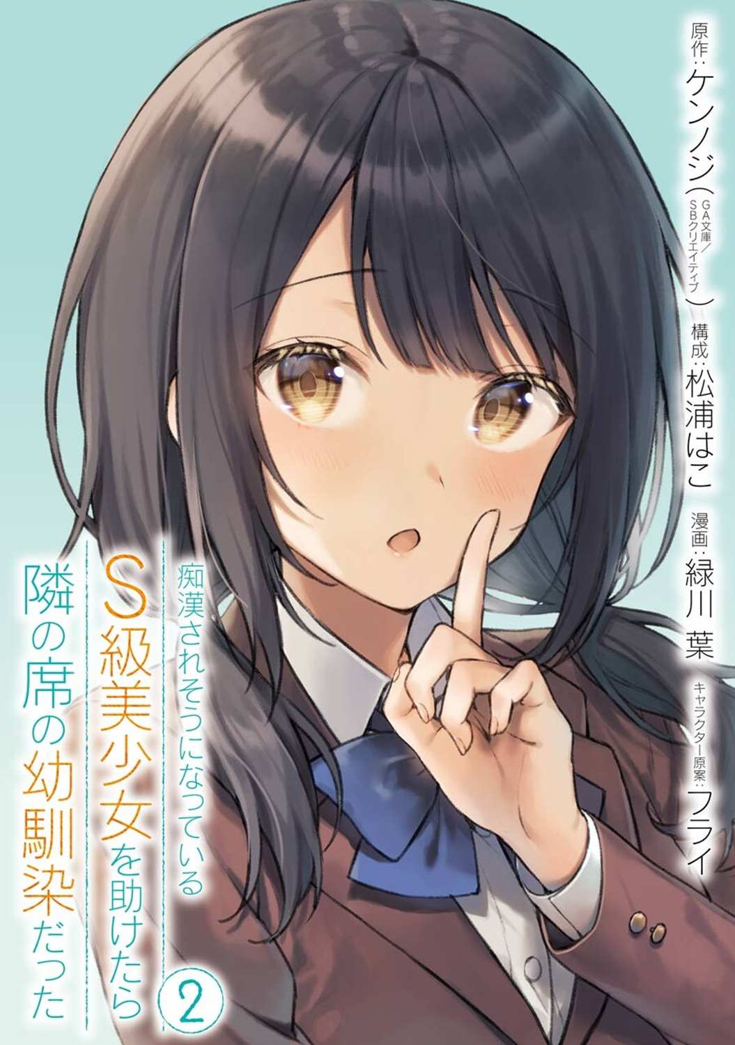 从痴汉手中救下的S级美少女竟然是我的邻座的青梅竹马 2卷番外 第1页