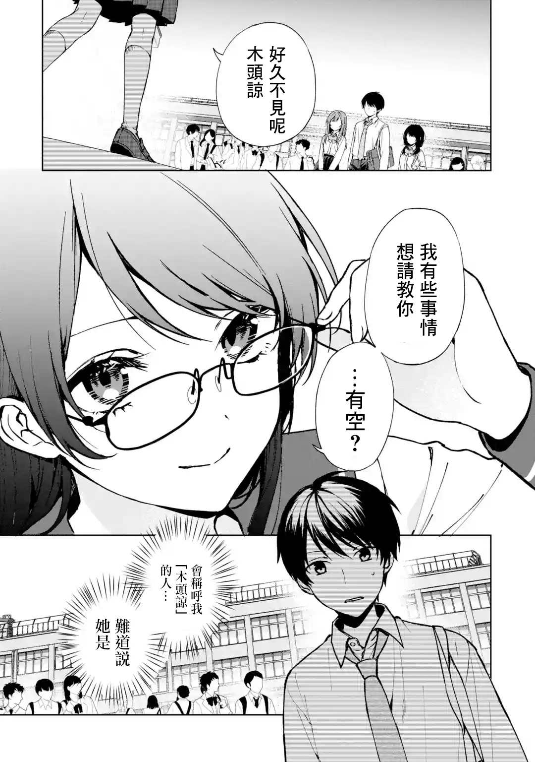 从痴汉手中救下的S级美少女竟然是我的邻座的青梅竹马 第29话 第1页