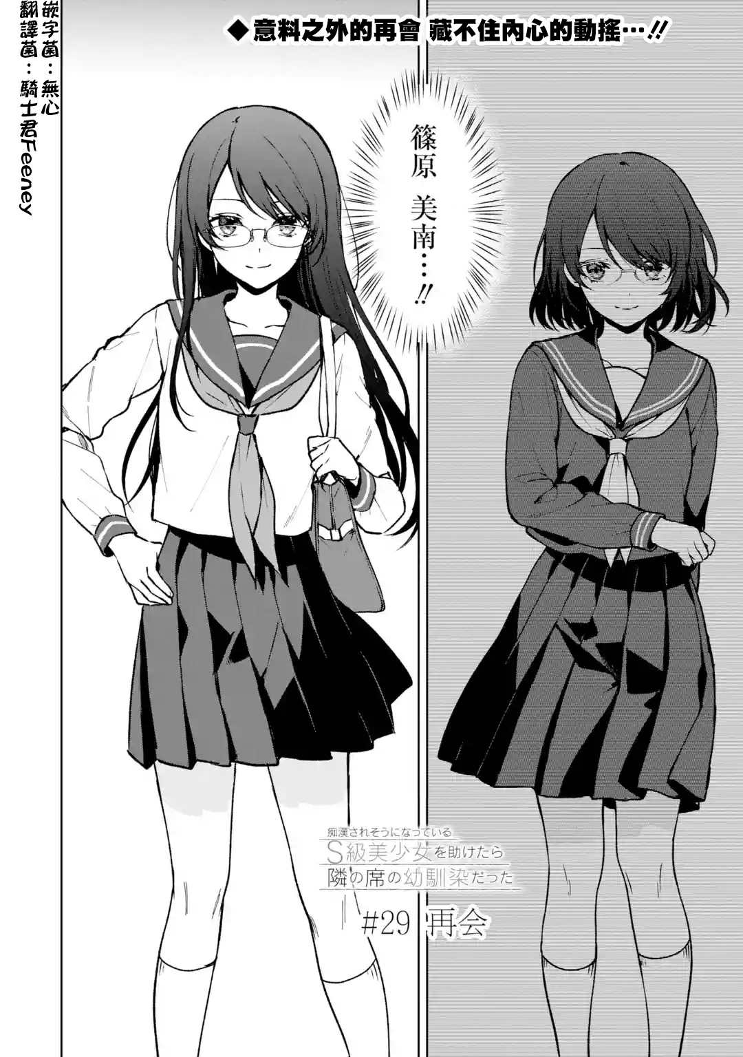 从痴汉手中救下的S级美少女竟然是我的邻座的青梅竹马 第29话 第2页