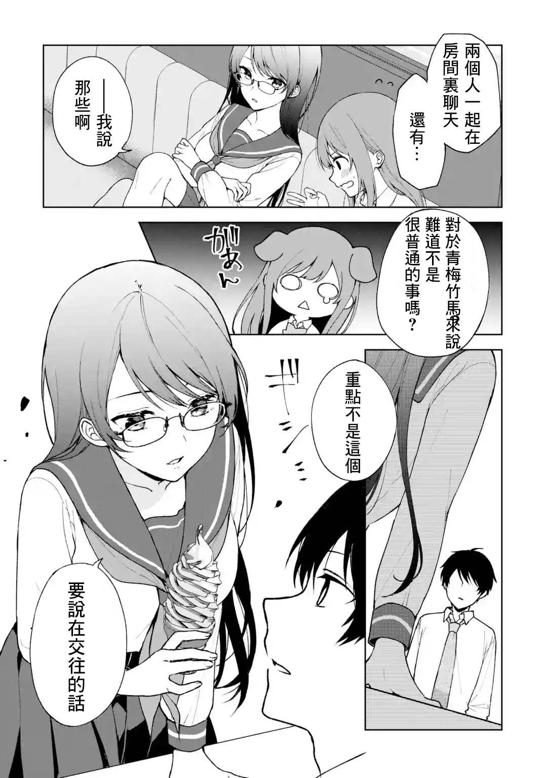 从痴汉手中救下的S级美少女竟然是我的邻座的青梅竹马 第29话 第11页