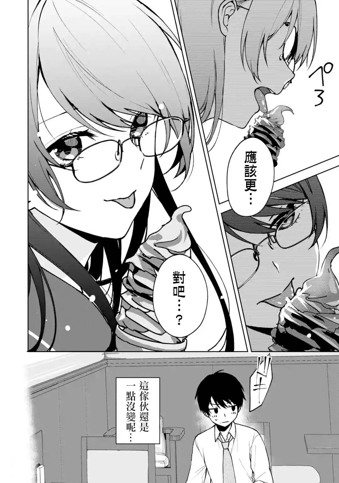从痴汉手中救下的S级美少女竟然是我的邻座的青梅竹马 第29话 第12页