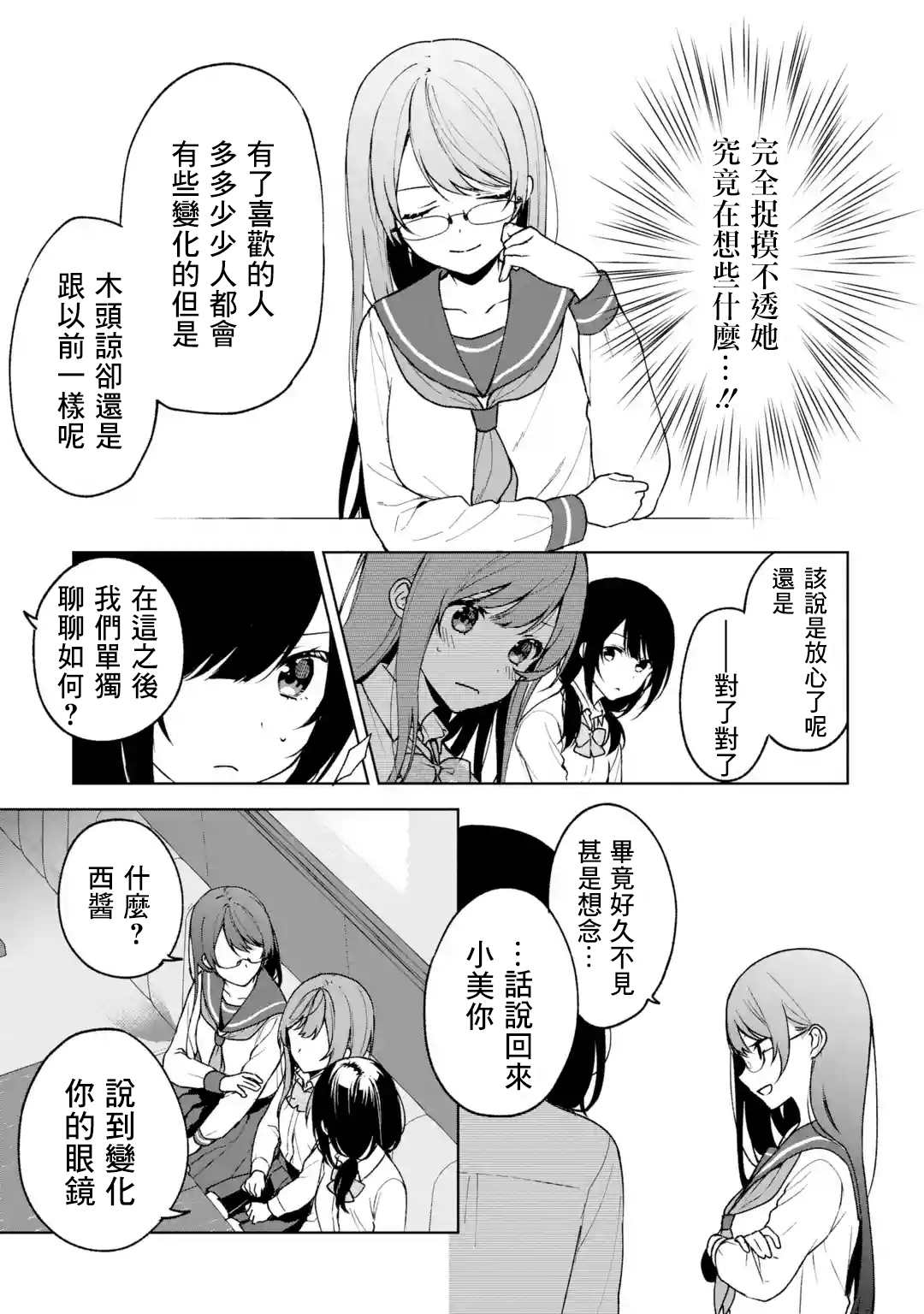从痴汉手中救下的S级美少女竟然是我的邻座的青梅竹马 第29话 第13页