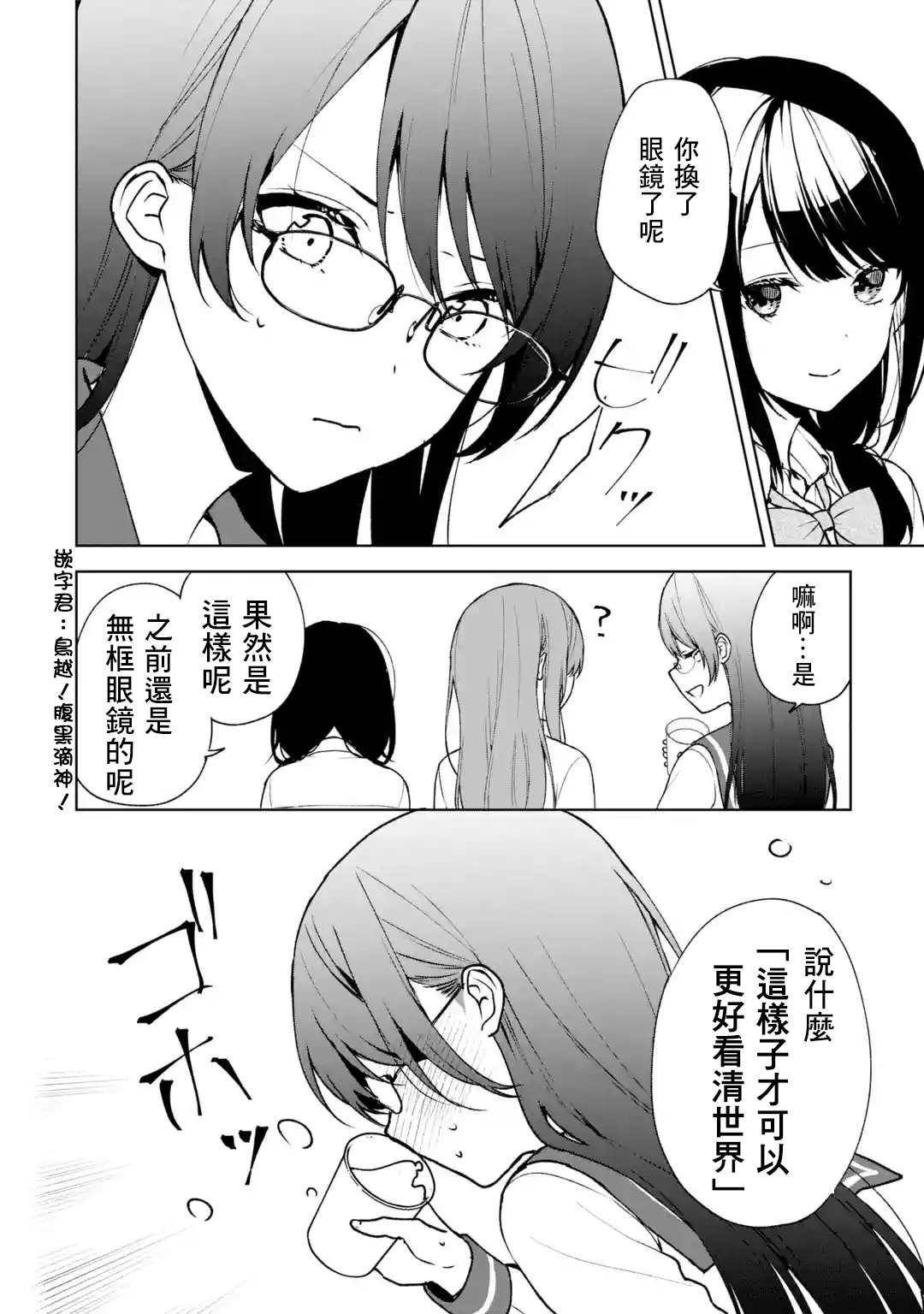 从痴汉手中救下的S级美少女竟然是我的邻座的青梅竹马 第29话 第14页