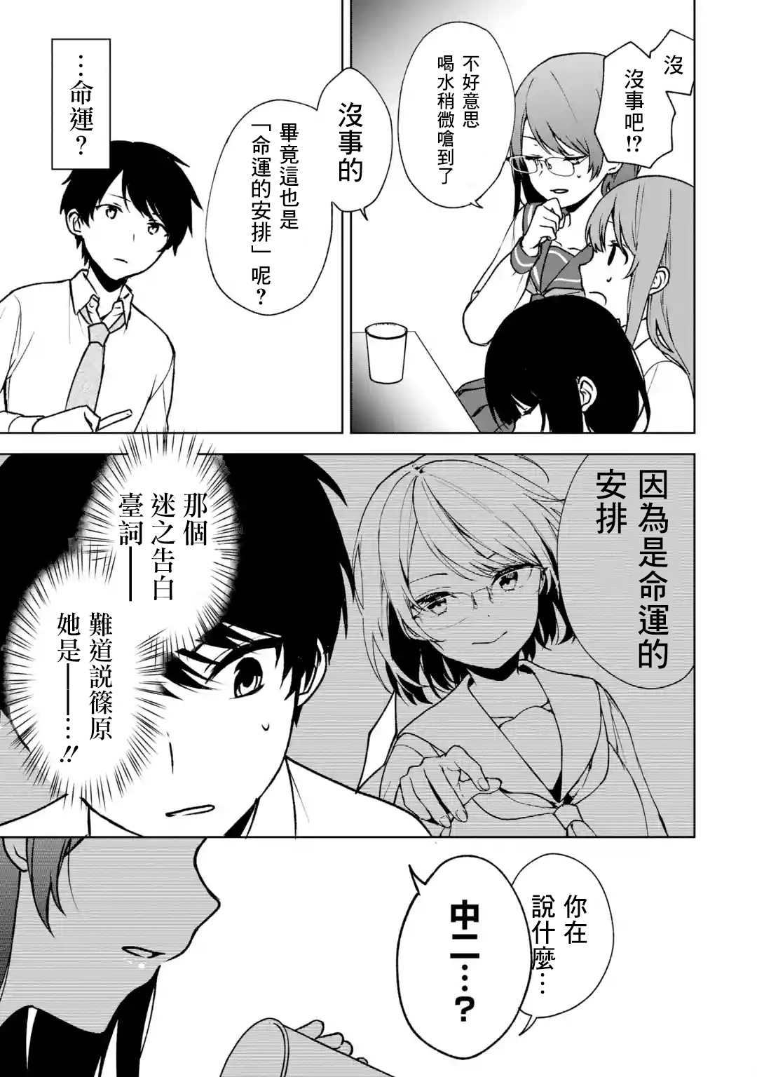 从痴汉手中救下的S级美少女竟然是我的邻座的青梅竹马 第29话 第15页