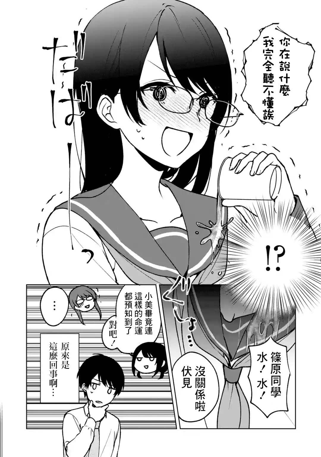从痴汉手中救下的S级美少女竟然是我的邻座的青梅竹马 第29话 第16页