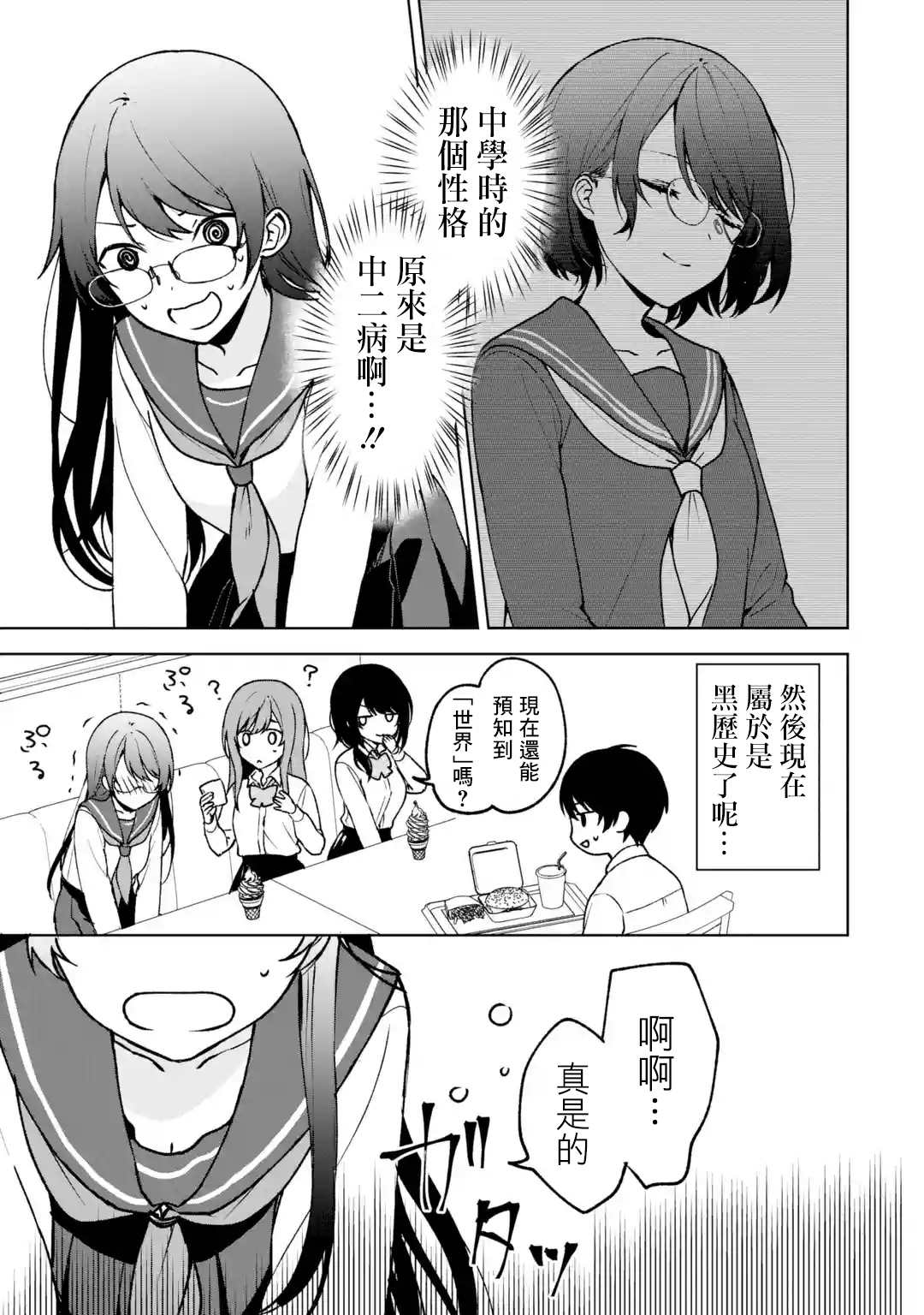 从痴汉手中救下的S级美少女竟然是我的邻座的青梅竹马 第29话 第17页