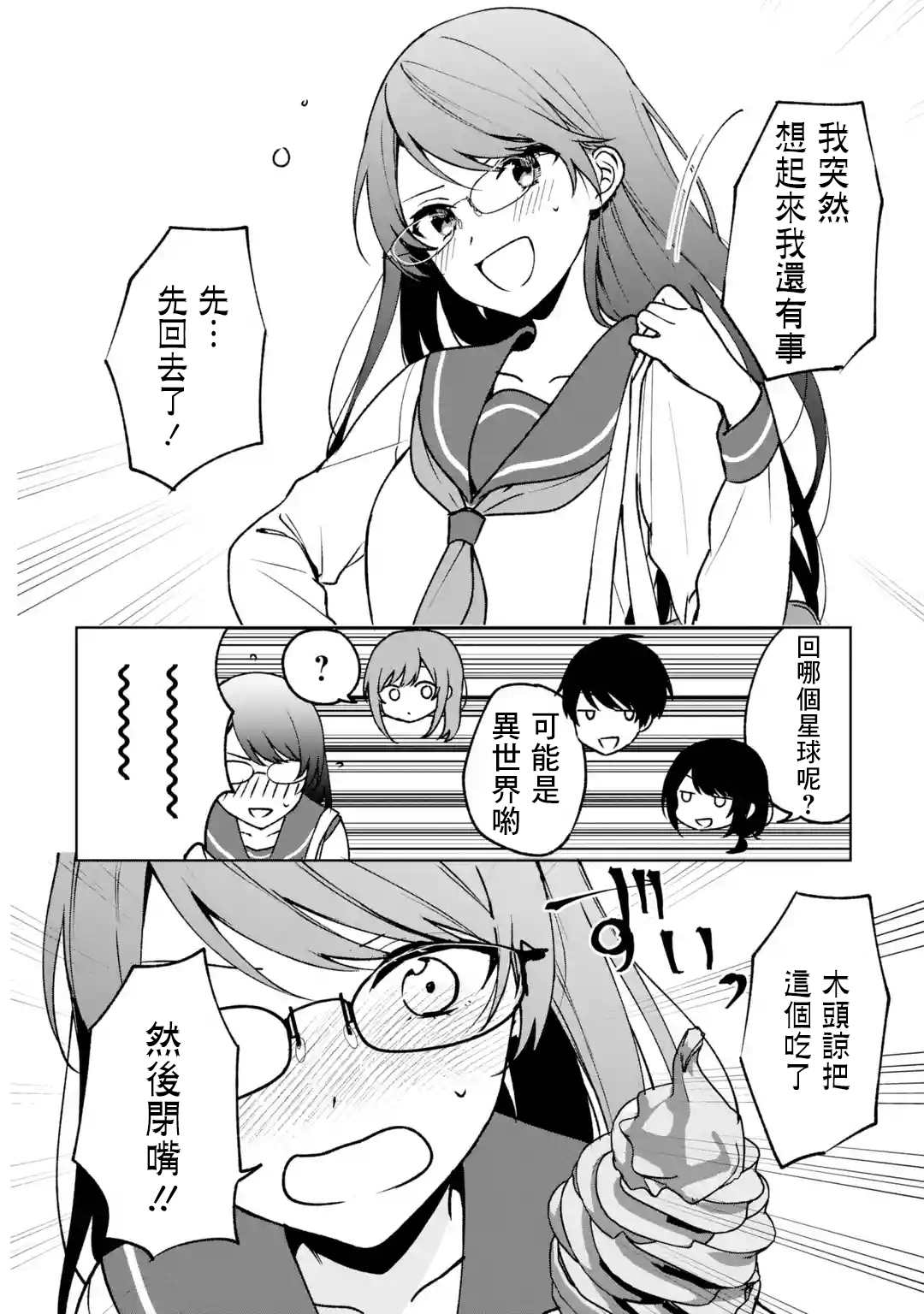 从痴汉手中救下的S级美少女竟然是我的邻座的青梅竹马 第29话 第18页
