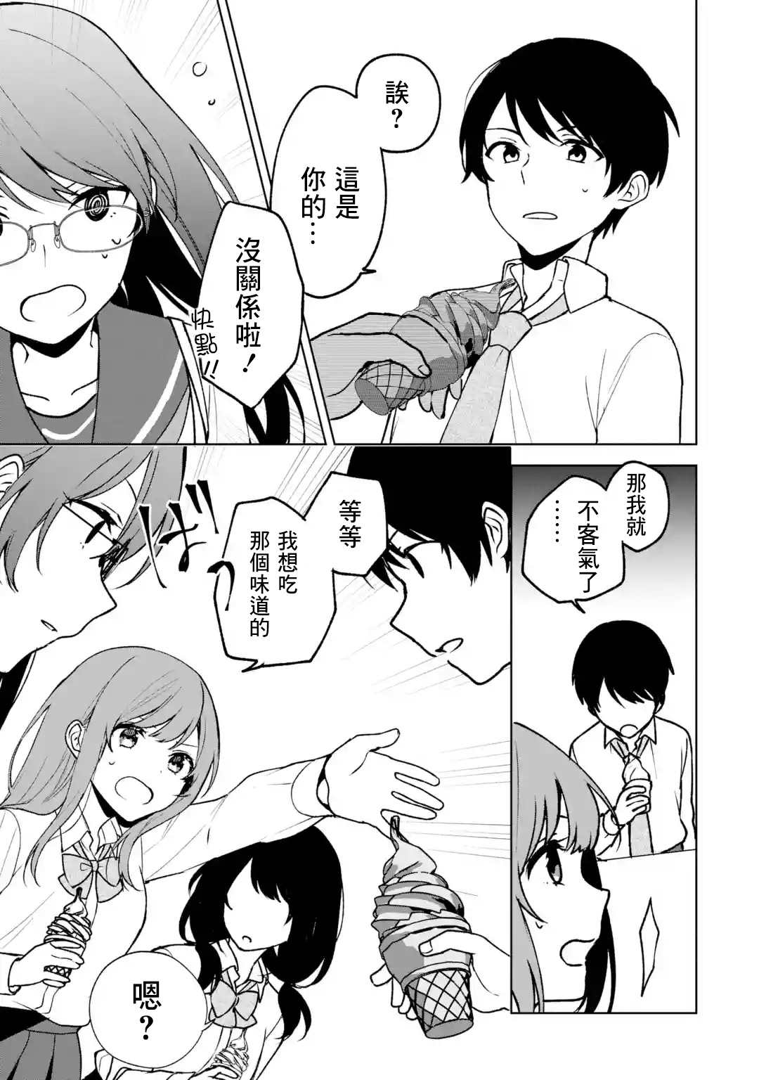 从痴汉手中救下的S级美少女竟然是我的邻座的青梅竹马 第29话 第19页