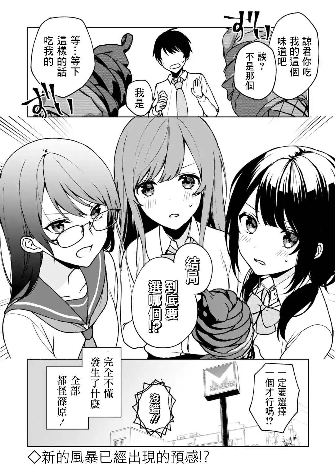 从痴汉手中救下的S级美少女竟然是我的邻座的青梅竹马 第29话 第20页