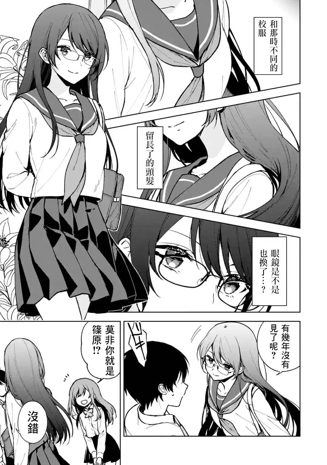 从痴汉手中救下的S级美少女竟然是我的邻座的青梅竹马 第29话 第3页