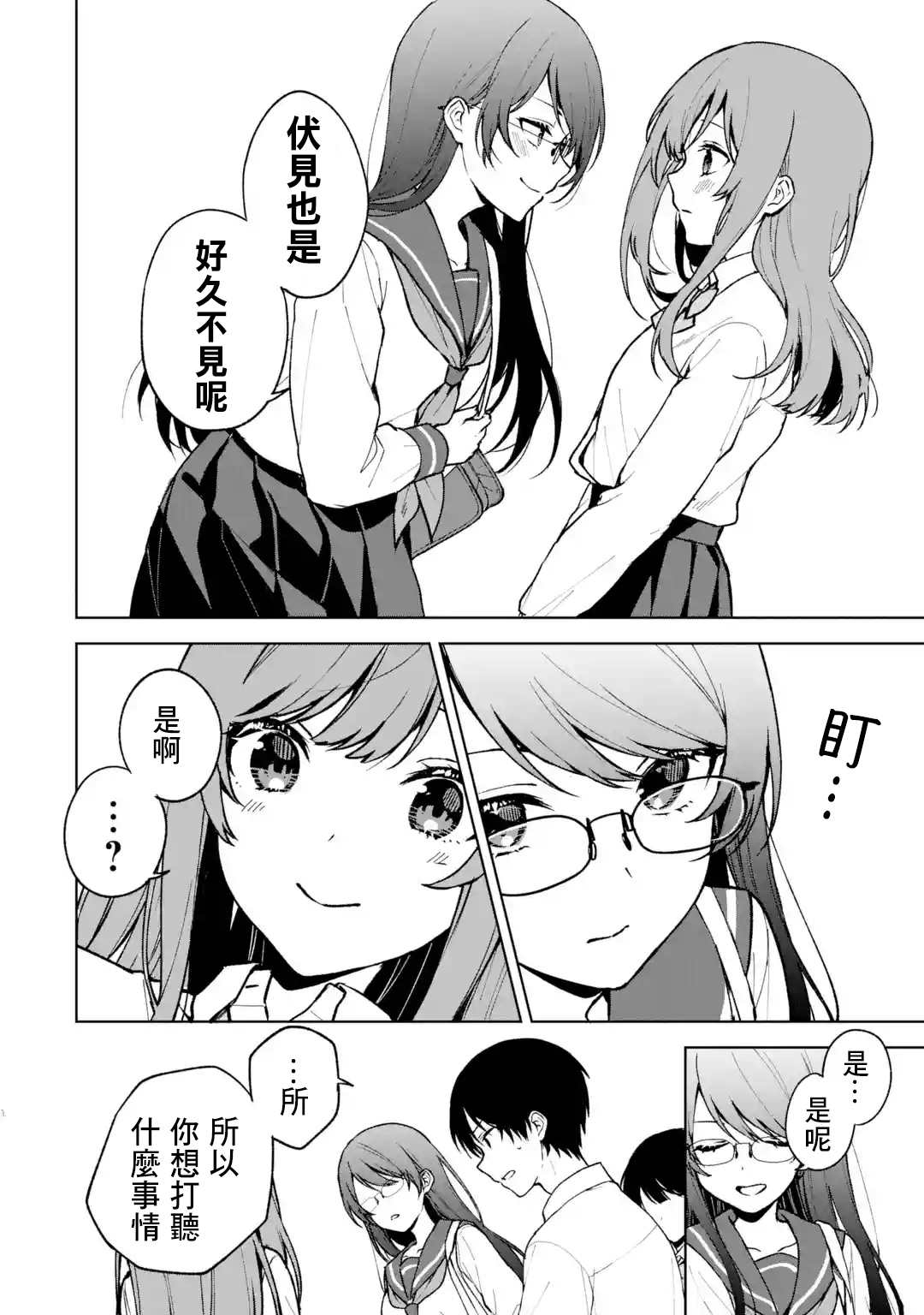 从痴汉手中救下的S级美少女竟然是我的邻座的青梅竹马 第29话 第4页