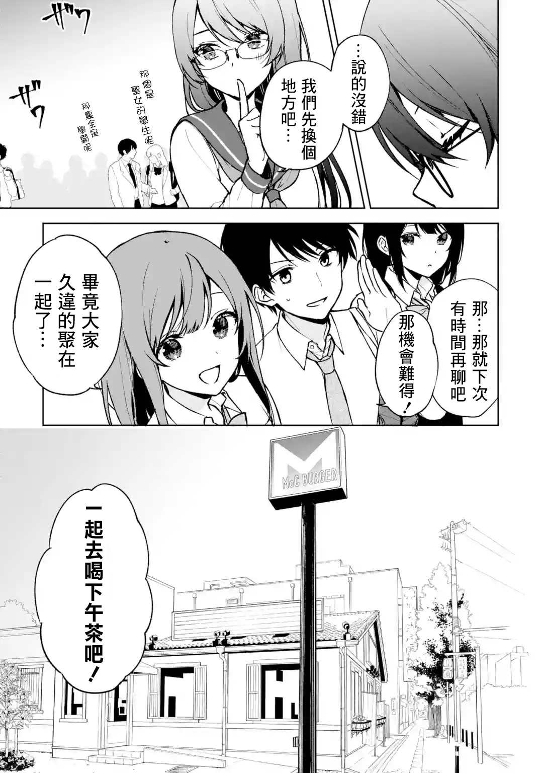 从痴汉手中救下的S级美少女竟然是我的邻座的青梅竹马 第29话 第5页