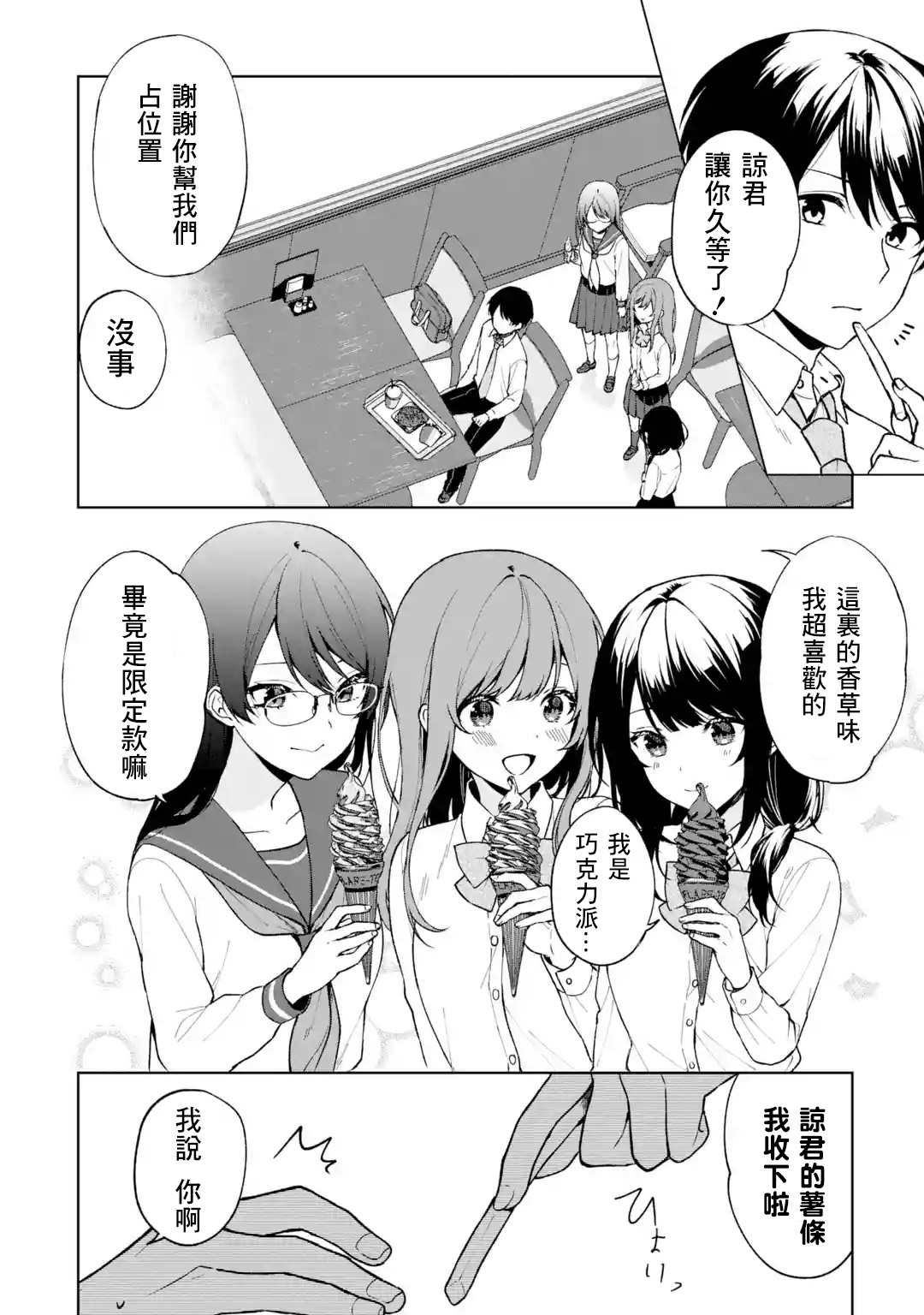 从痴汉手中救下的S级美少女竟然是我的邻座的青梅竹马 第29话 第6页