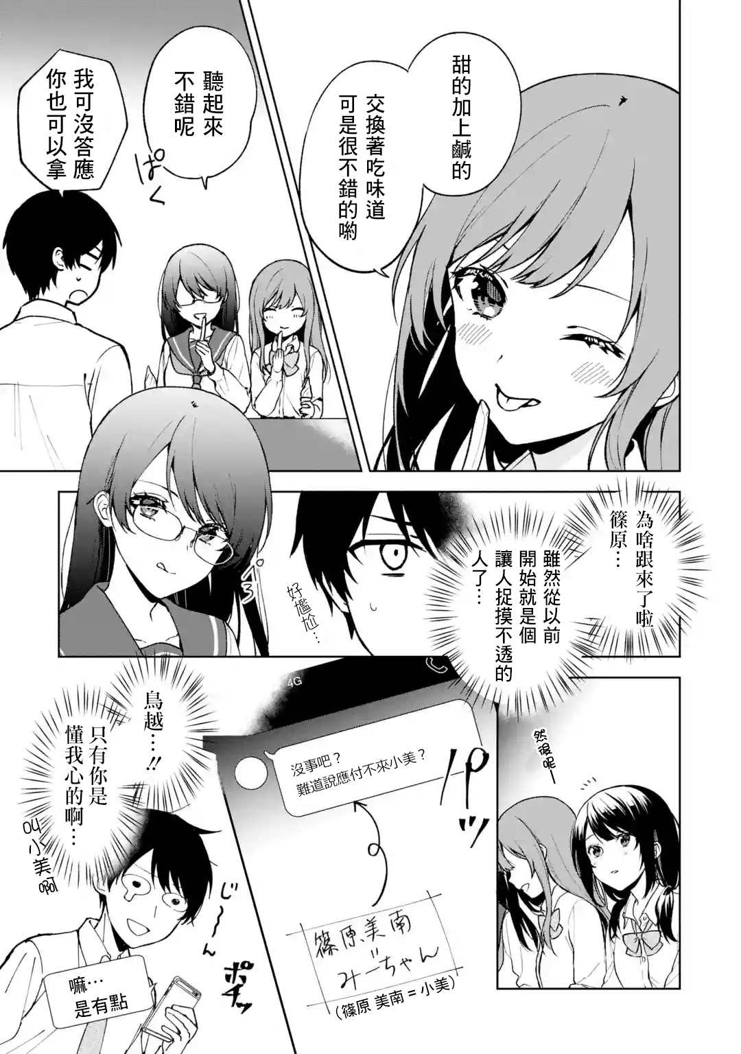 从痴汉手中救下的S级美少女竟然是我的邻座的青梅竹马 第29话 第7页