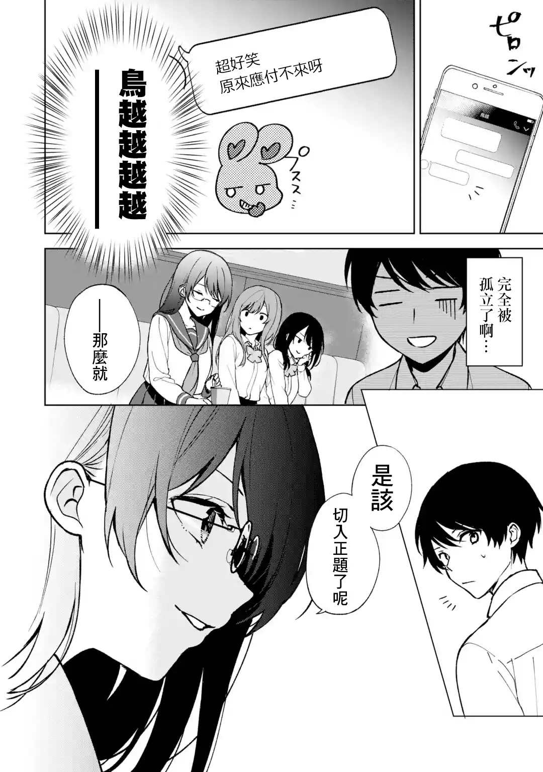 从痴汉手中救下的S级美少女竟然是我的邻座的青梅竹马 第29话 第8页
