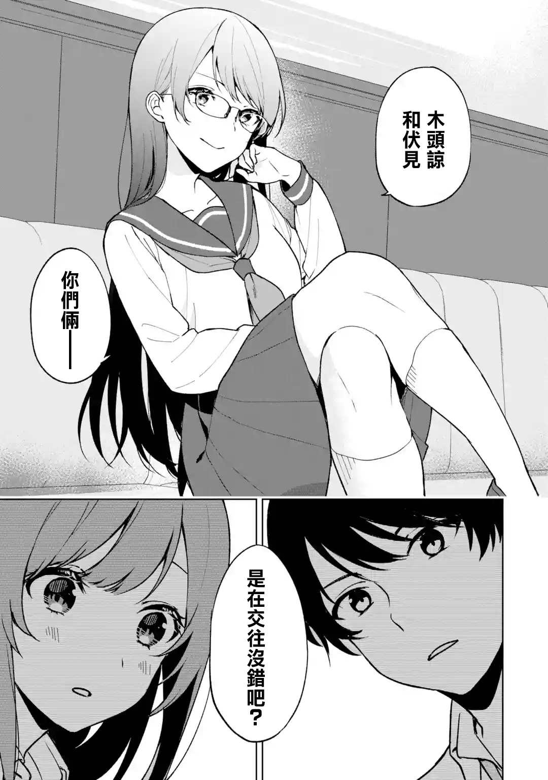 从痴汉手中救下的S级美少女竟然是我的邻座的青梅竹马 第29话 第9页