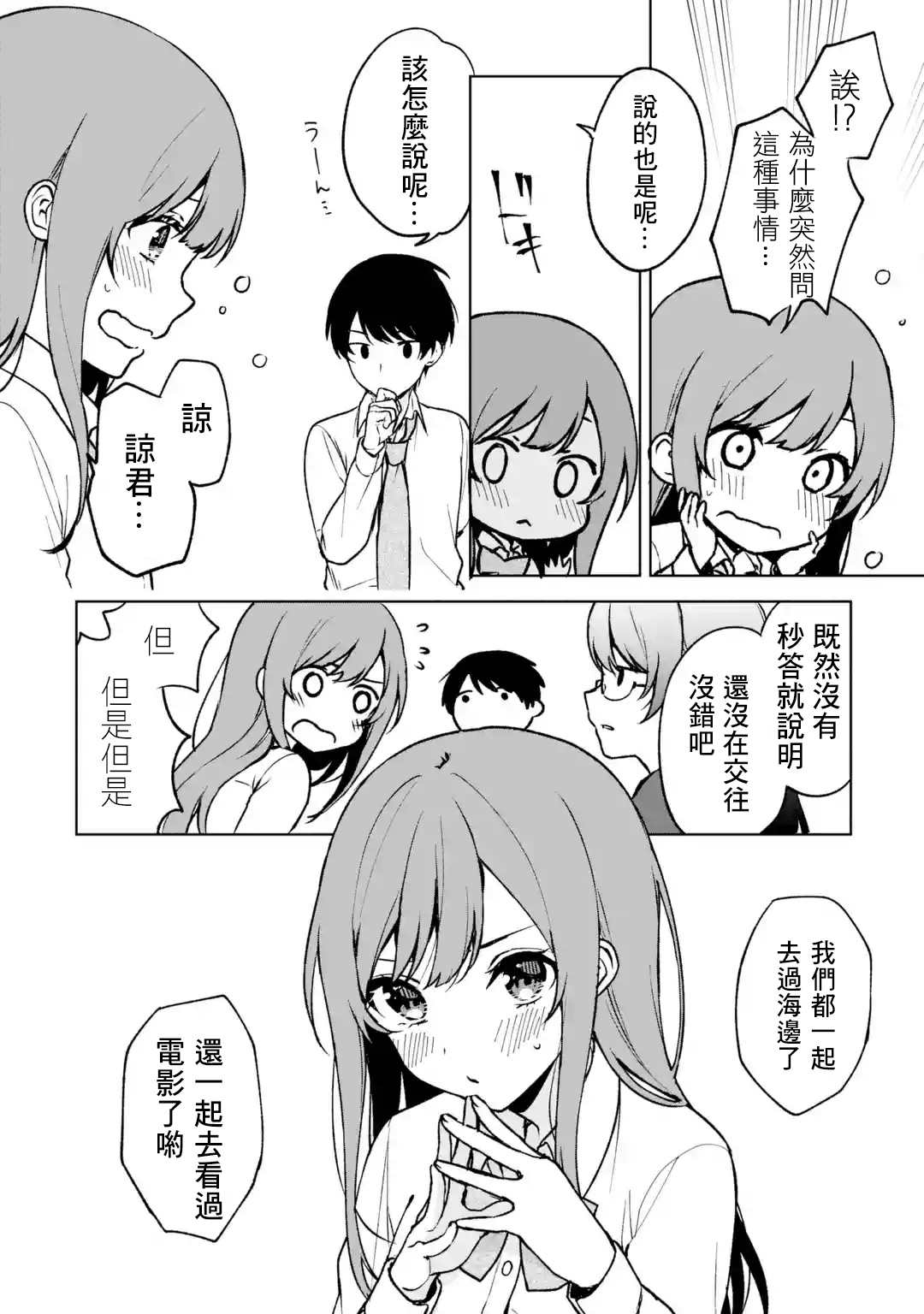 从痴汉手中救下的S级美少女竟然是我的邻座的青梅竹马 第29话 第10页