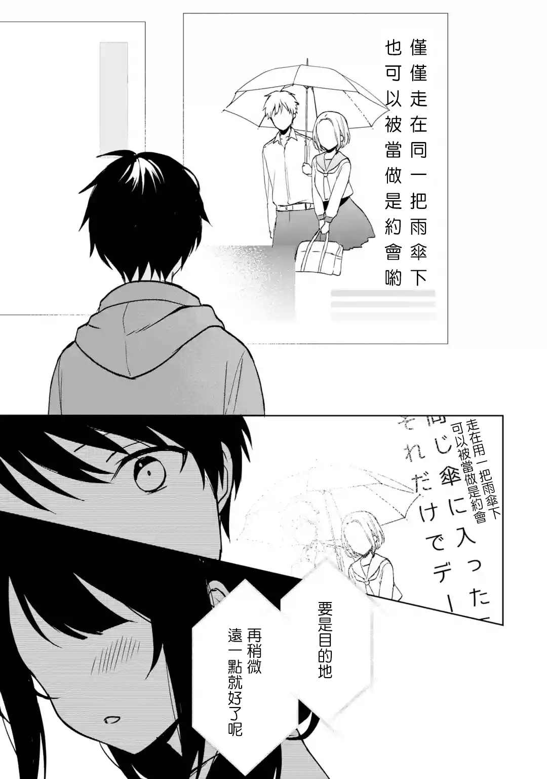 从痴汉手中救下的S级美少女竟然是我的邻座的青梅竹马 第33话 第11页
