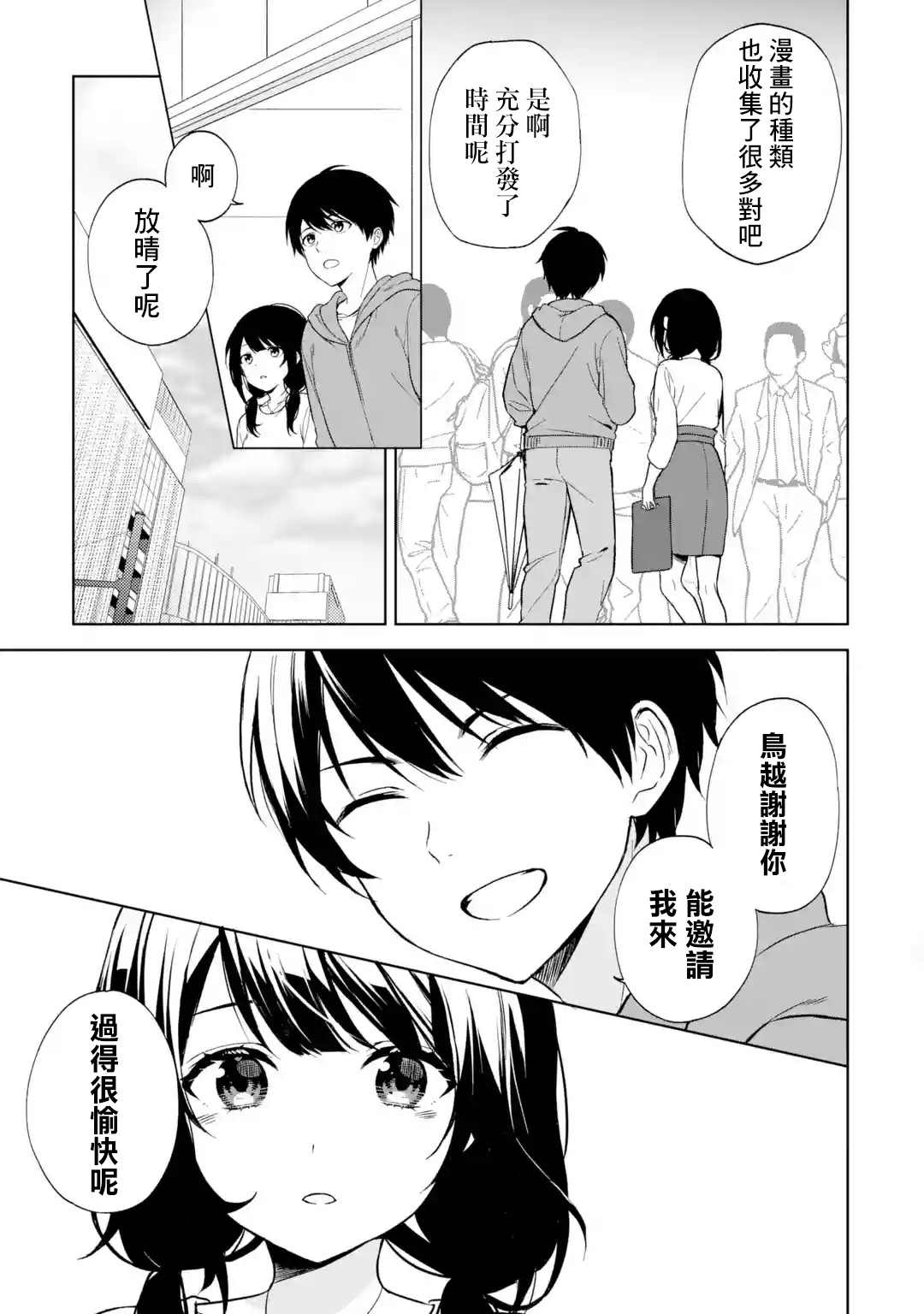 从痴汉手中救下的S级美少女竟然是我的邻座的青梅竹马 第33话 第13页
