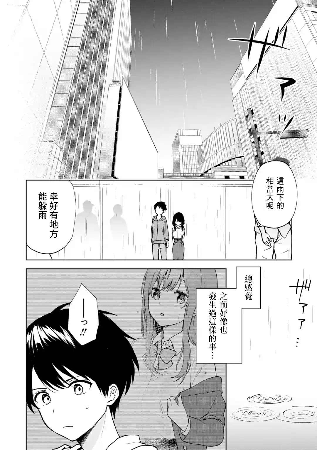 从痴汉手中救下的S级美少女竟然是我的邻座的青梅竹马 第33话 第4页