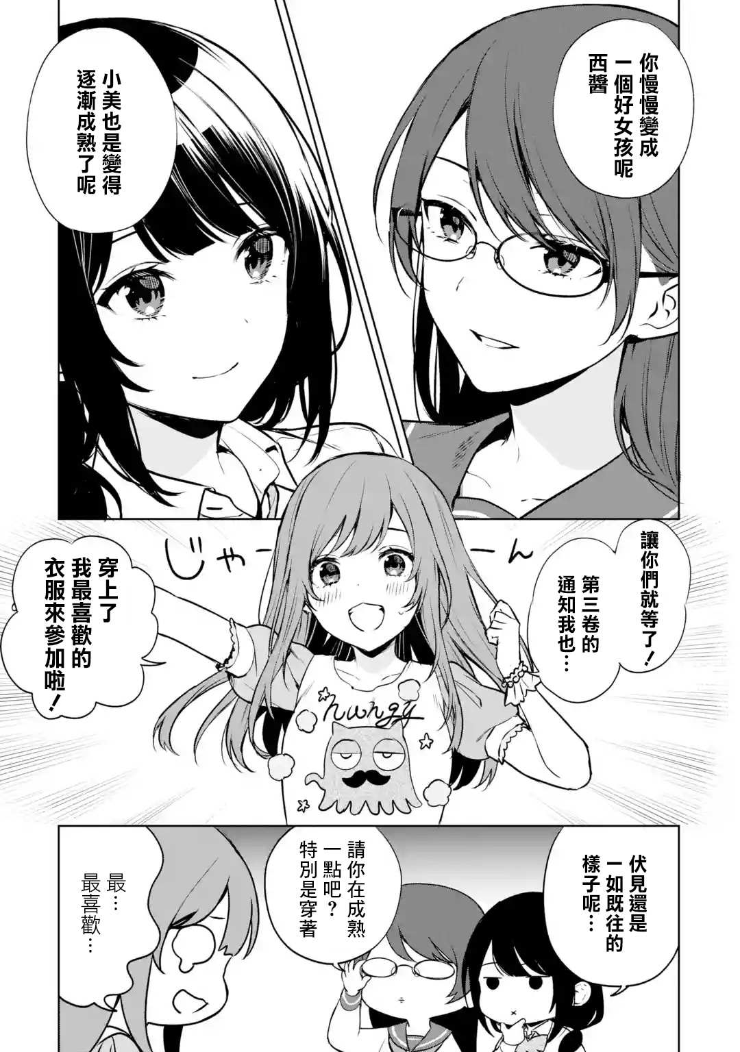 从痴汉手中救下的S级美少女竟然是我的邻座的青梅竹马 第03卷番外 第3页
