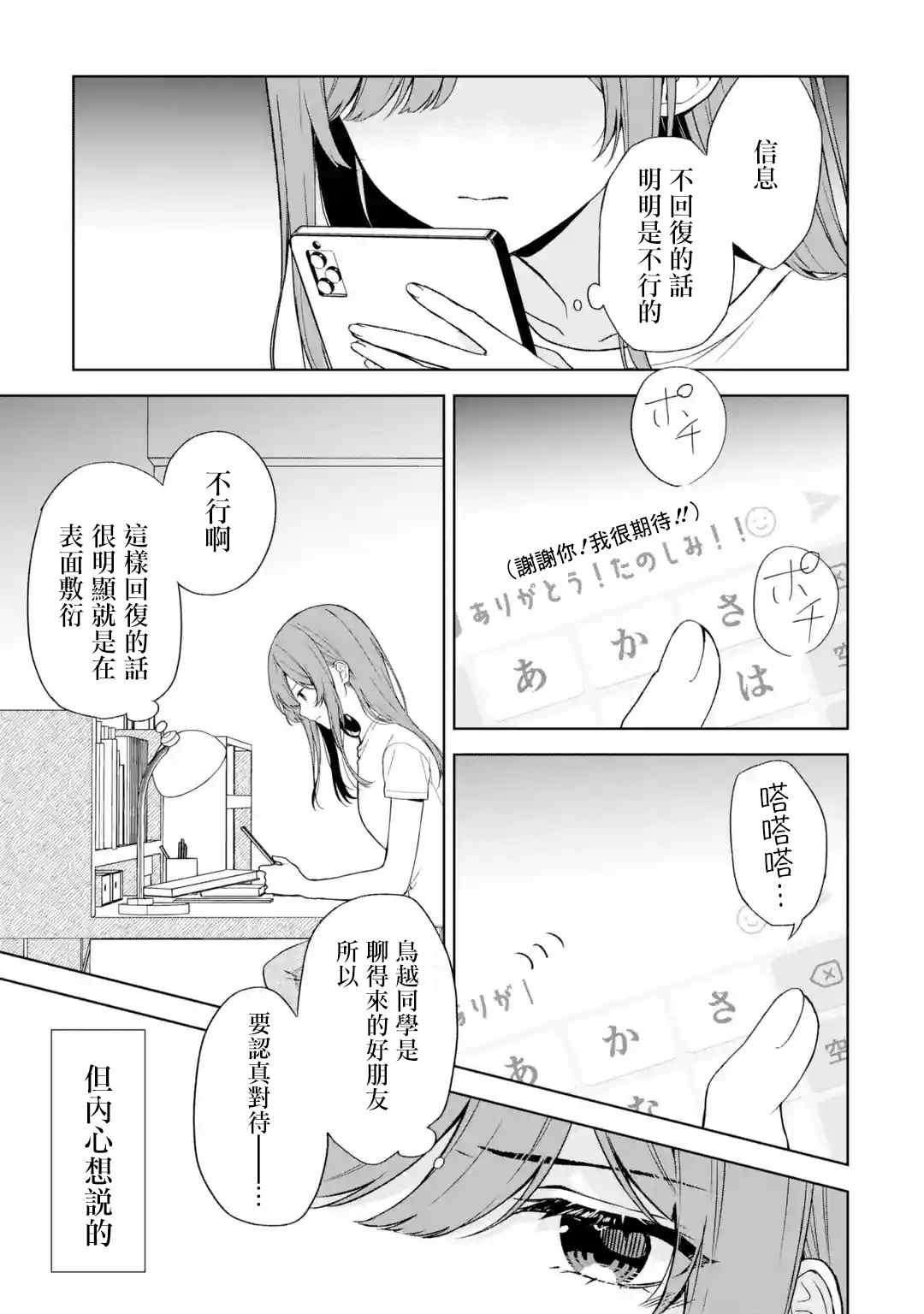 从痴汉手中救下的S级美少女竟然是我的邻座的青梅竹马 第35话 第11页