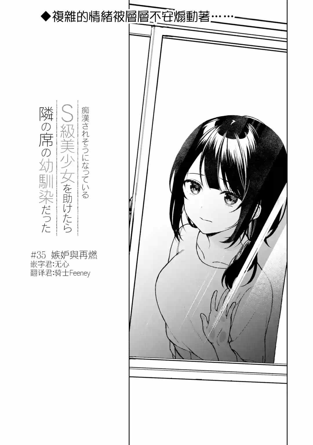 从痴汉手中救下的S级美少女竟然是我的邻座的青梅竹马 第35话 第3页