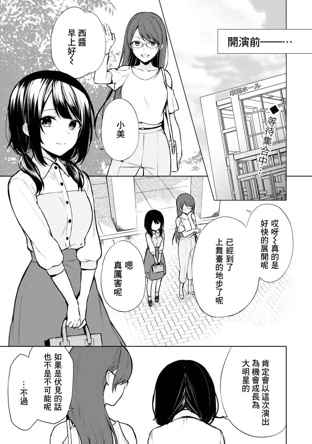从痴汉手中救下的S级美少女竟然是我的邻座的青梅竹马 第37话 第1页
