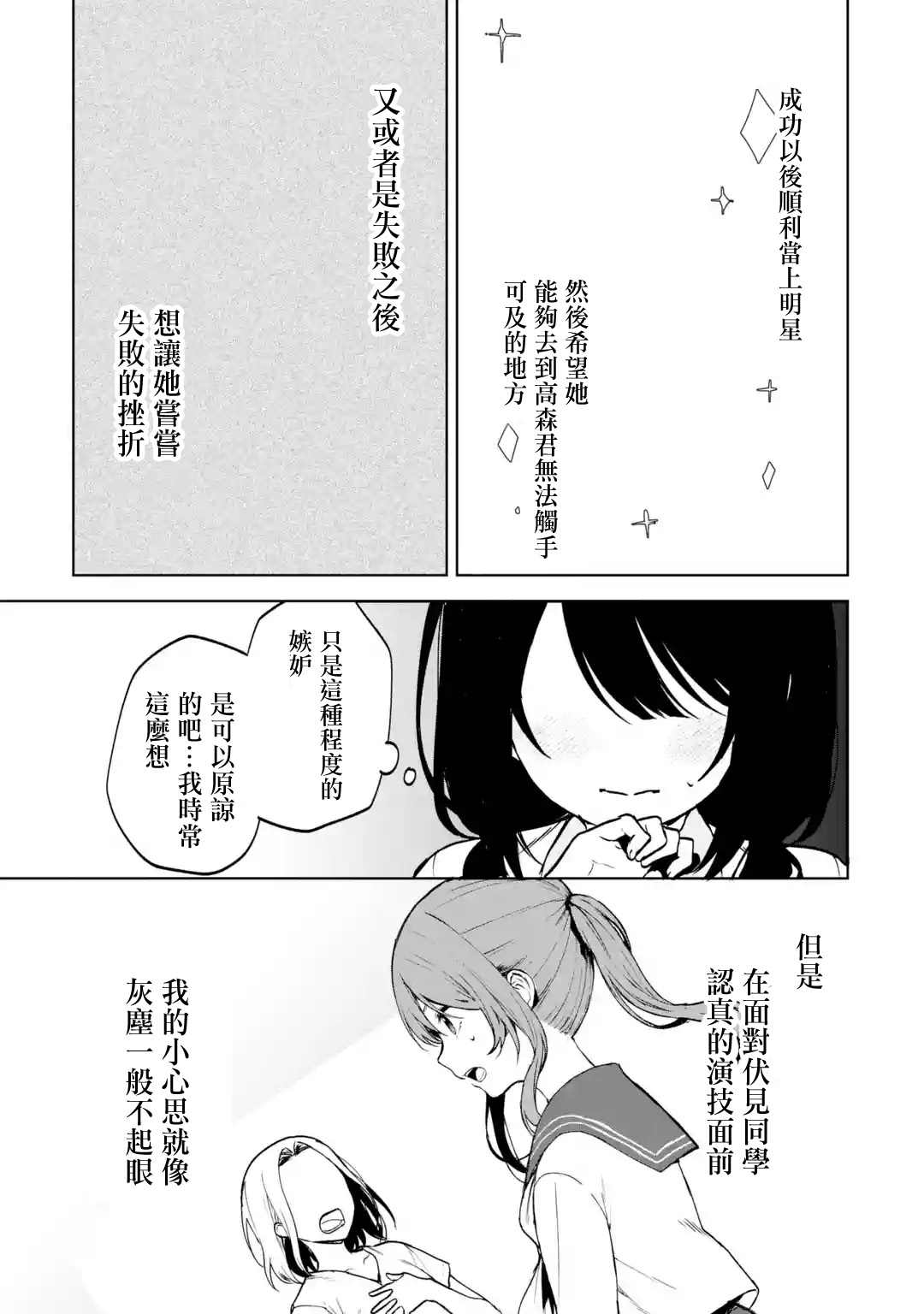 从痴汉手中救下的S级美少女竟然是我的邻座的青梅竹马 第37话 第17页