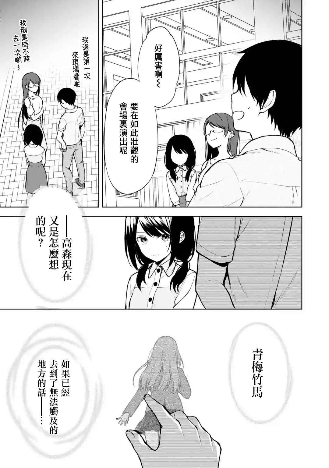 从痴汉手中救下的S级美少女竟然是我的邻座的青梅竹马 第37话 第3页