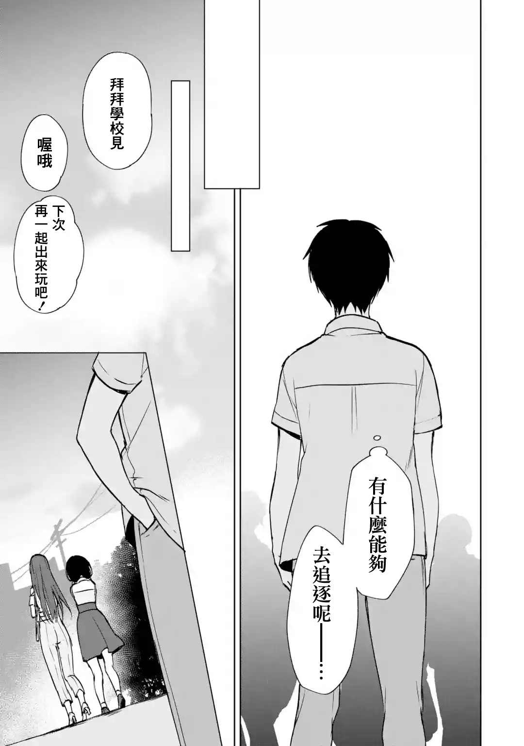 从痴汉手中救下的S级美少女竟然是我的邻座的青梅竹马 第37话 第27页