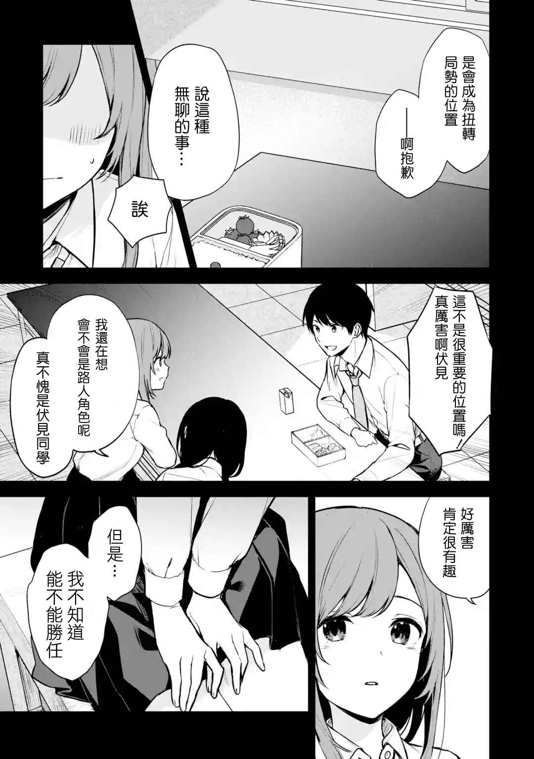 从痴汉手中救下的S级美少女竟然是我的邻座的青梅竹马 第37话 第7页