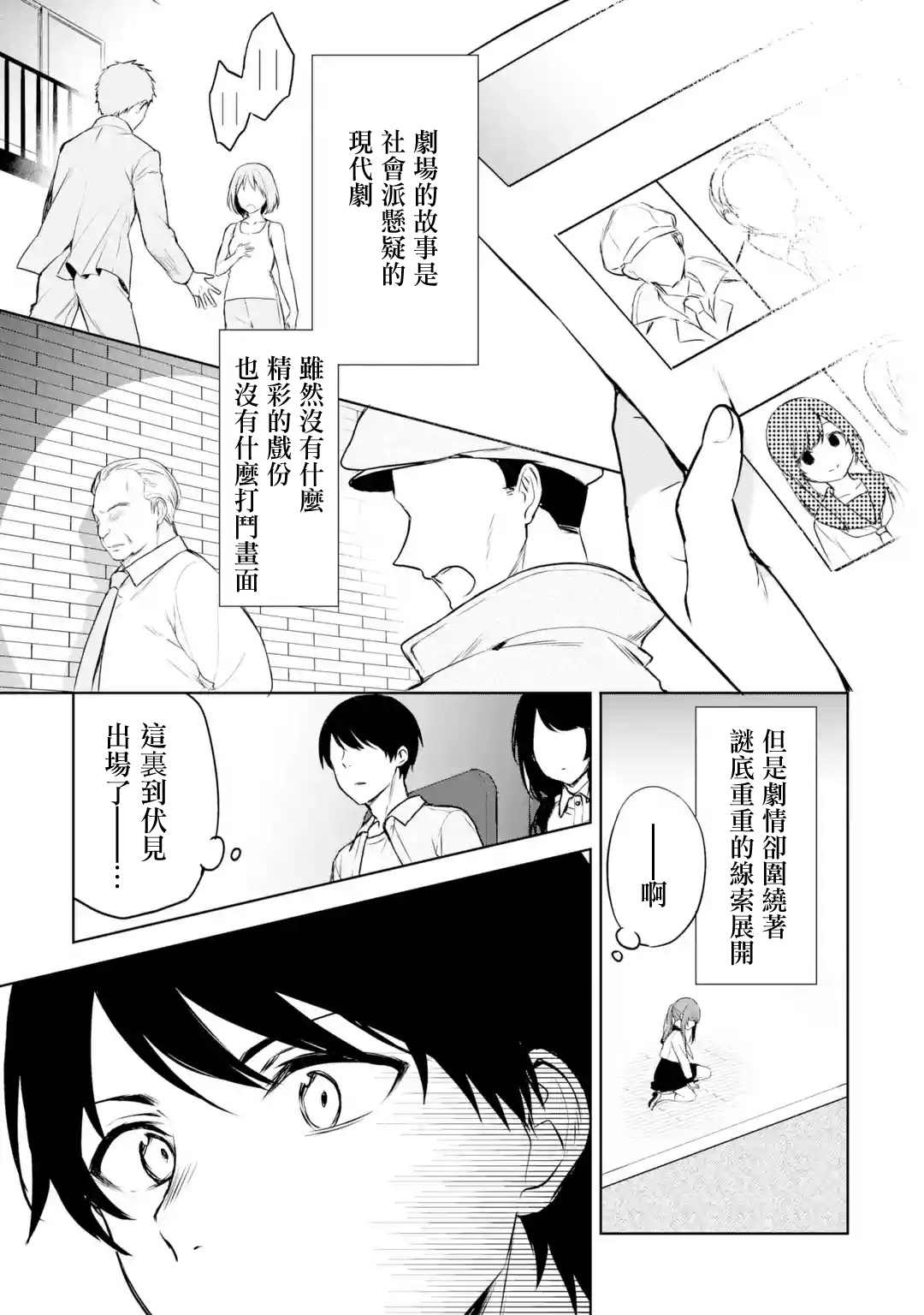 从痴汉手中救下的S级美少女竟然是我的邻座的青梅竹马 第37话 第9页