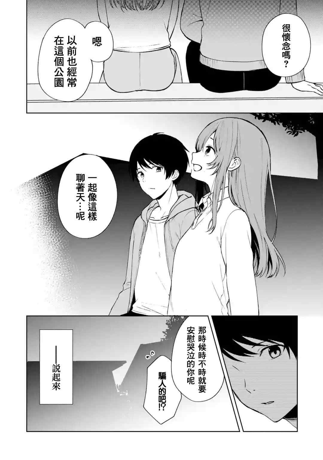 从痴汉手中救下的S级美少女竟然是我的邻座的青梅竹马 第38话 第8页