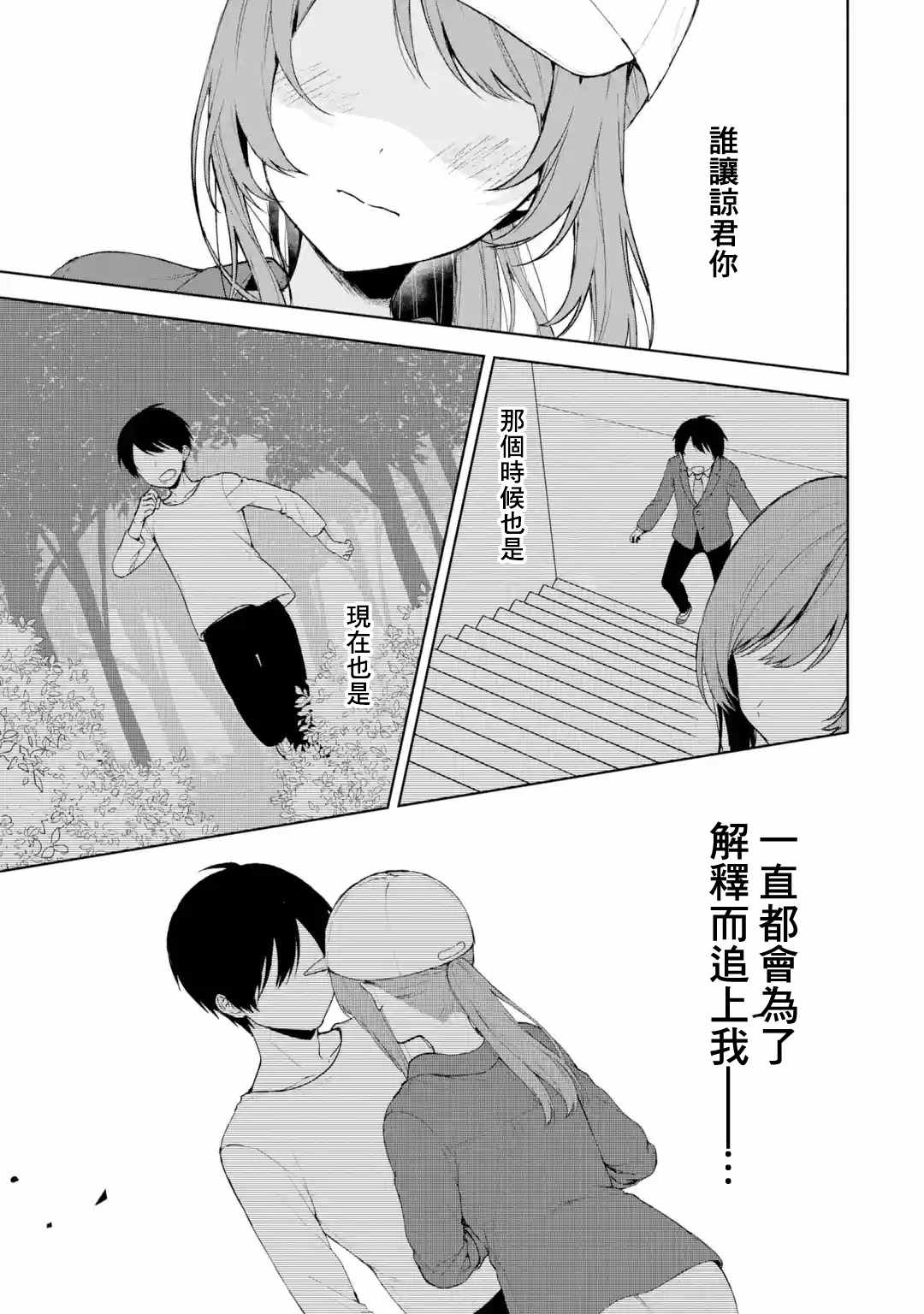 从痴汉手中救下的S级美少女竟然是我的邻座的青梅竹马 第40话 第13页