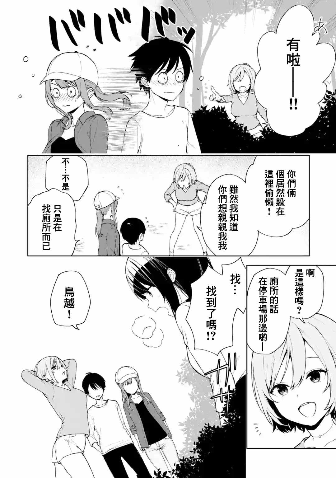 从痴汉手中救下的S级美少女竟然是我的邻座的青梅竹马 第40话 第14页