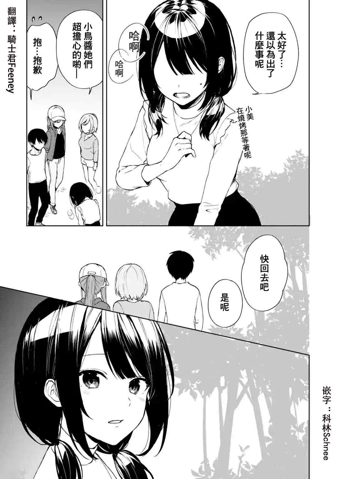 从痴汉手中救下的S级美少女竟然是我的邻座的青梅竹马 第40话 第15页