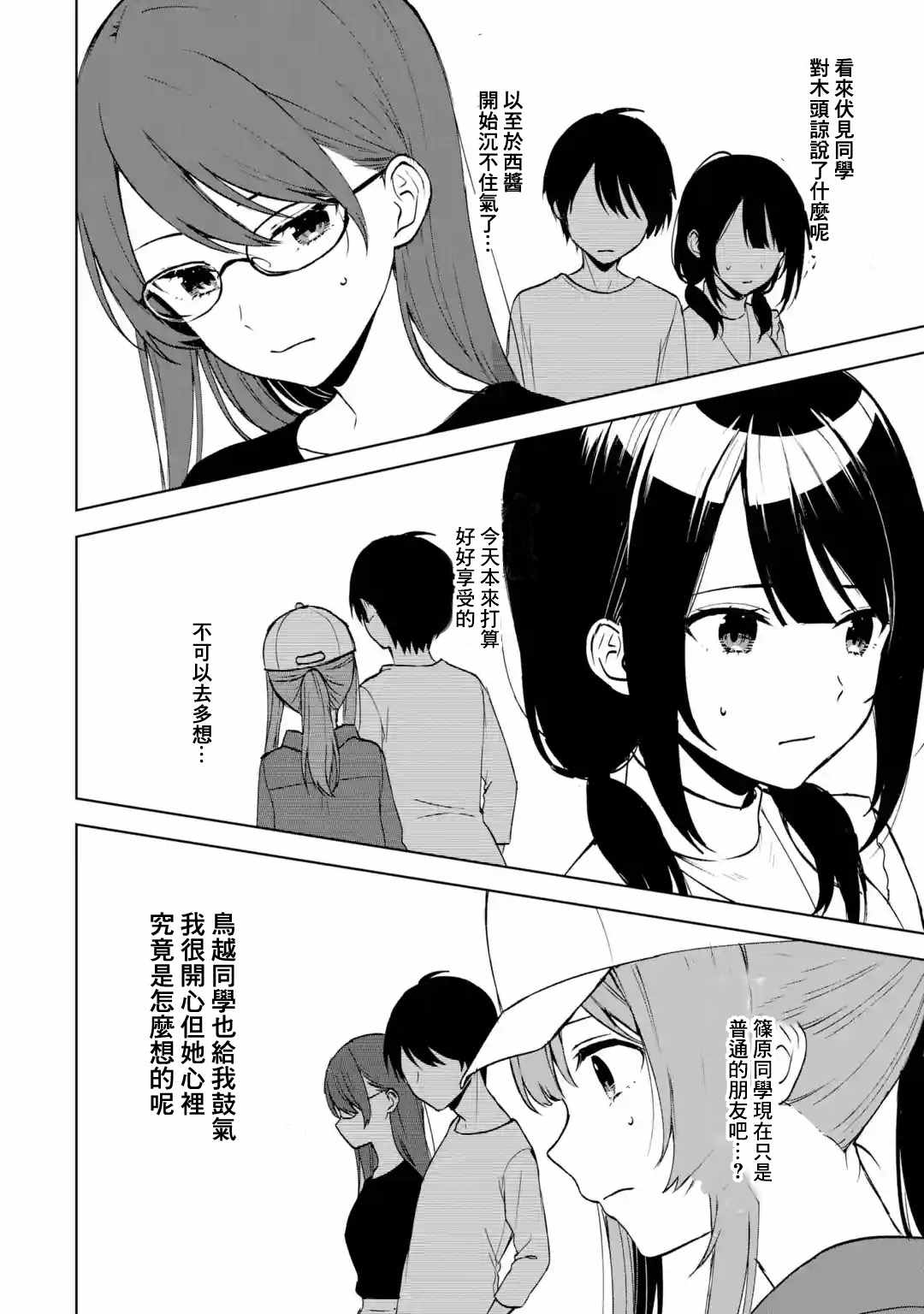 从痴汉手中救下的S级美少女竟然是我的邻座的青梅竹马 第40话 第18页
