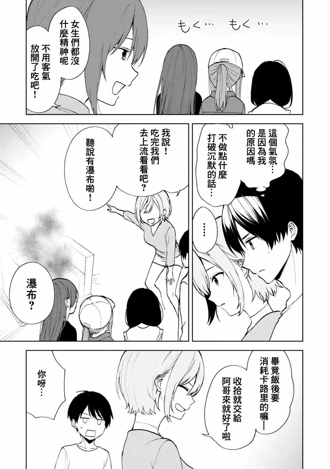 从痴汉手中救下的S级美少女竟然是我的邻座的青梅竹马 第40话 第19页