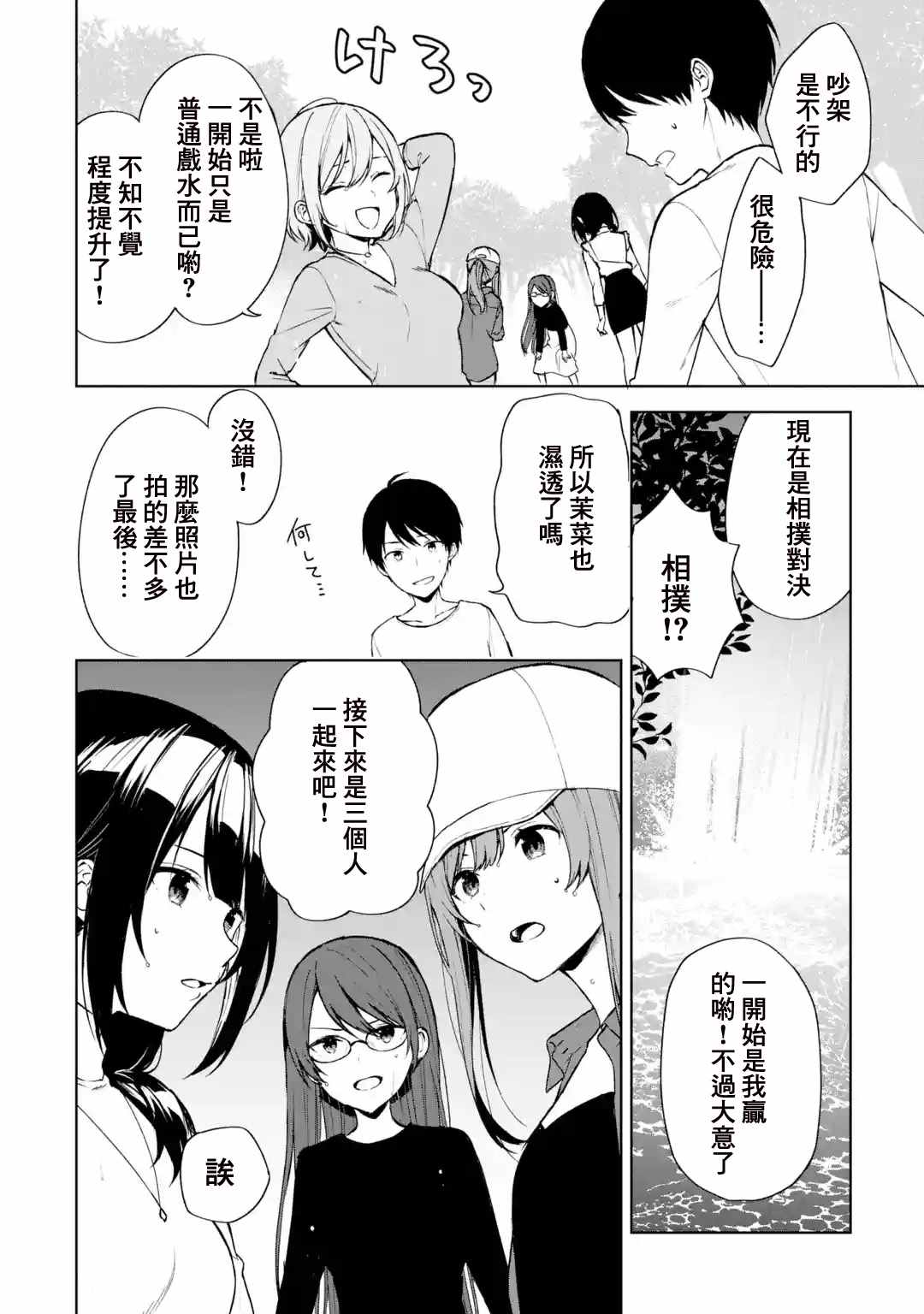 从痴汉手中救下的S级美少女竟然是我的邻座的青梅竹马 第40话 第24页
