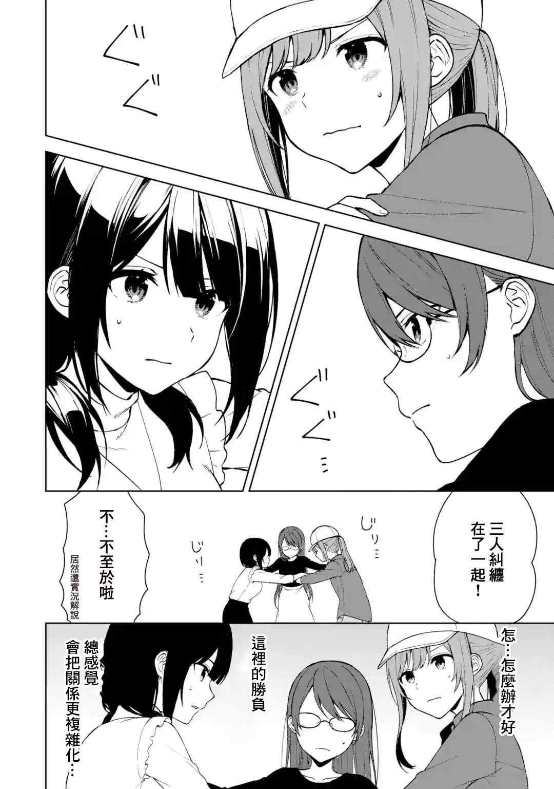 从痴汉手中救下的S级美少女竟然是我的邻座的青梅竹马 第40话 第26页