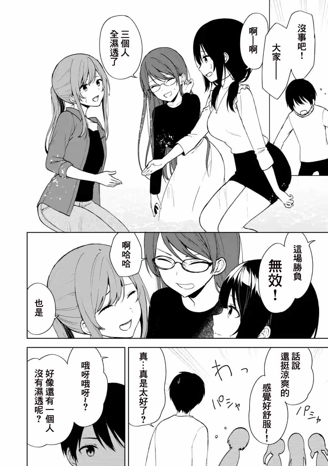 从痴汉手中救下的S级美少女竟然是我的邻座的青梅竹马 第40话 第28页