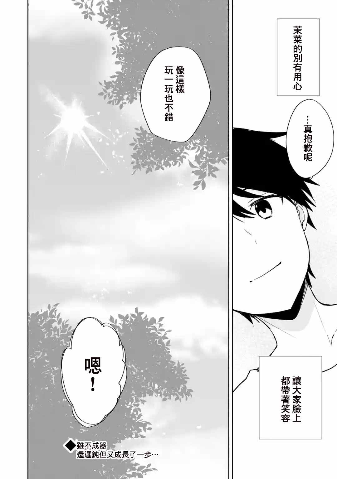 从痴汉手中救下的S级美少女竟然是我的邻座的青梅竹马 第40话 第32页